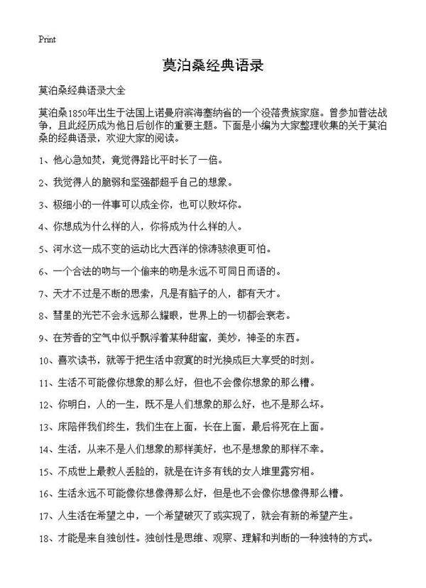 莫泊桑经典语录