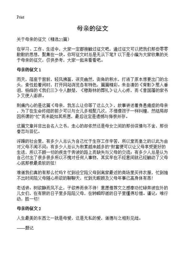 母亲的征文21篇