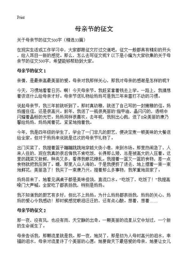 母亲节的征文33篇