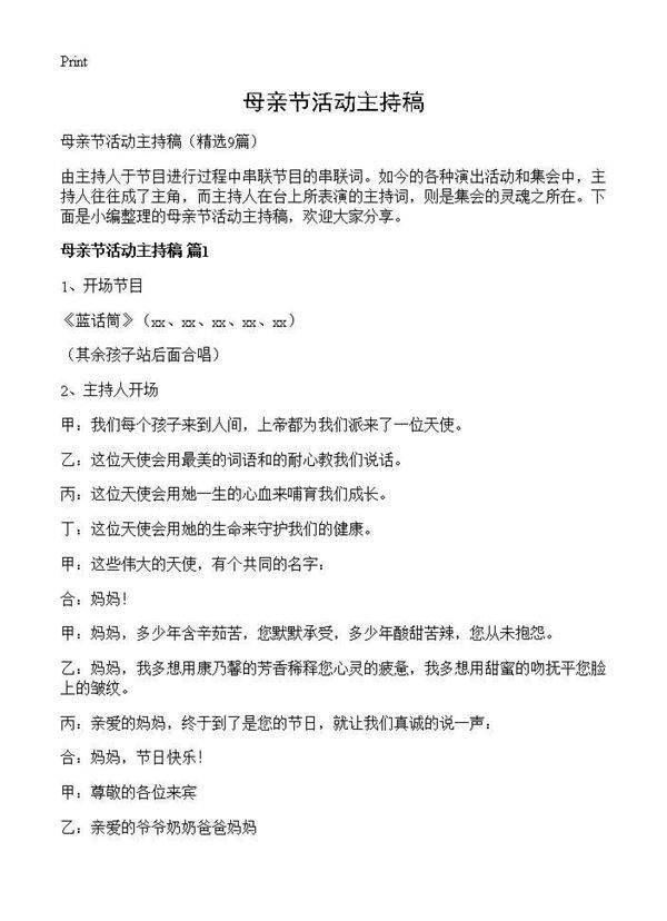 母亲节活动主持稿9篇
