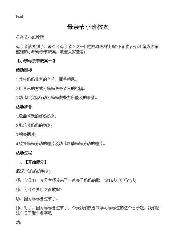 母亲节小班教案