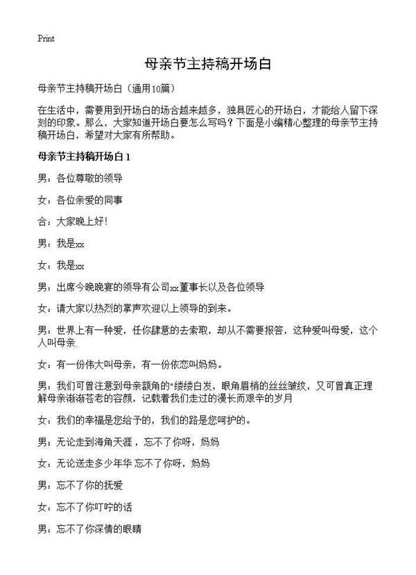 母亲节主持稿开场白10篇
