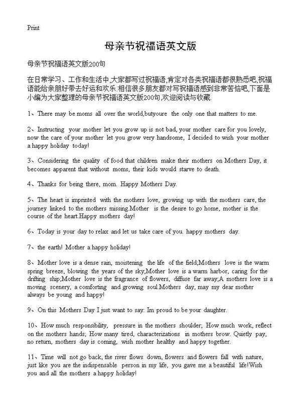 母亲节祝福语英文版