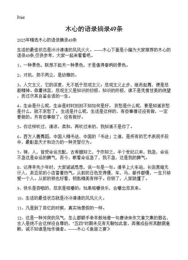 木心的语录摘录49条