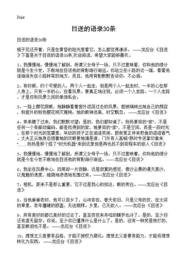 目送的语录30条