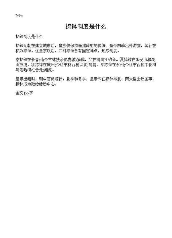 捺钵制度是什么