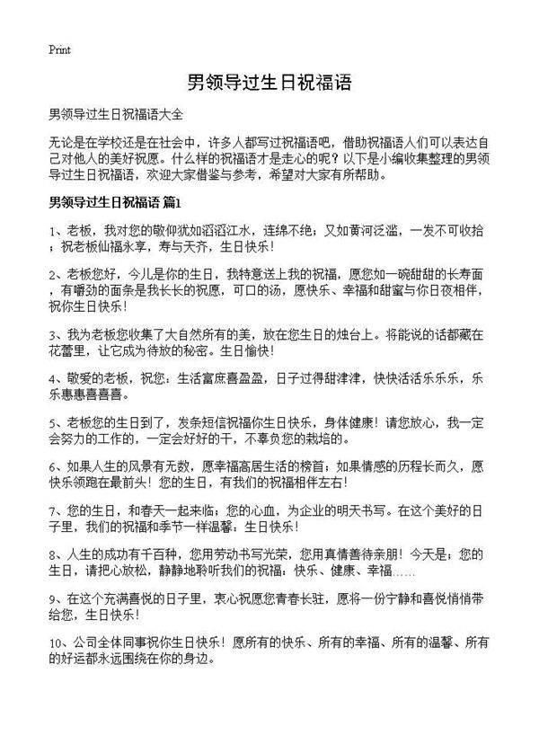 男领导过生日祝福语