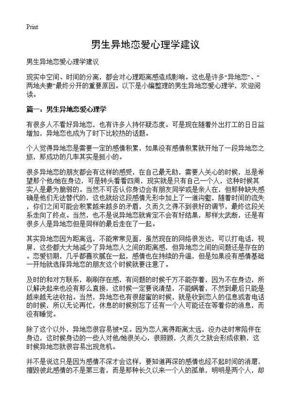 男生异地恋爱心理学建议