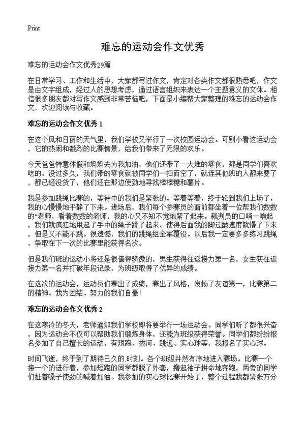 难忘的运动会作文优秀