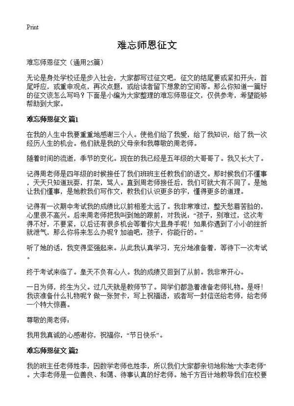 难忘师恩征文25篇