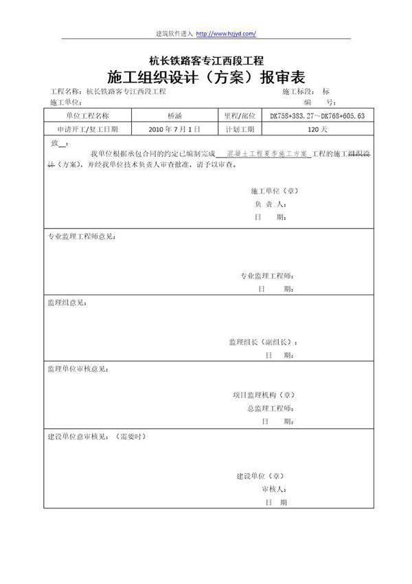 混凝土工程夏季施工方案
