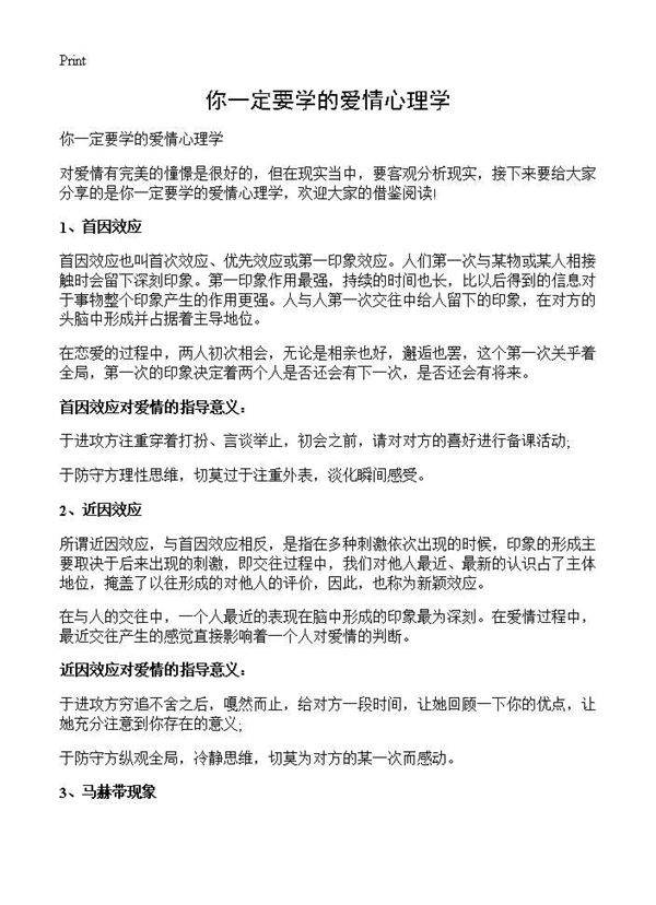 你一定要学的爱情心理学