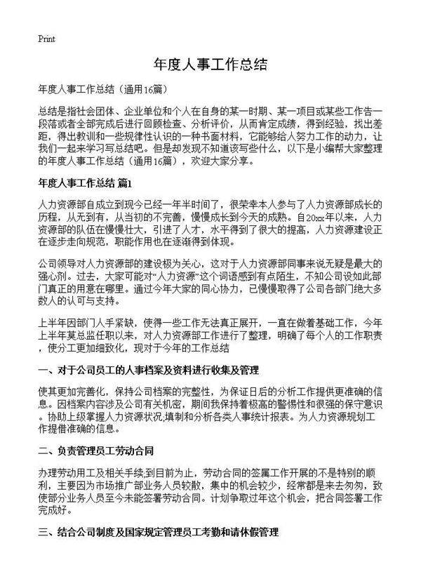 年度人事工作总结16篇
