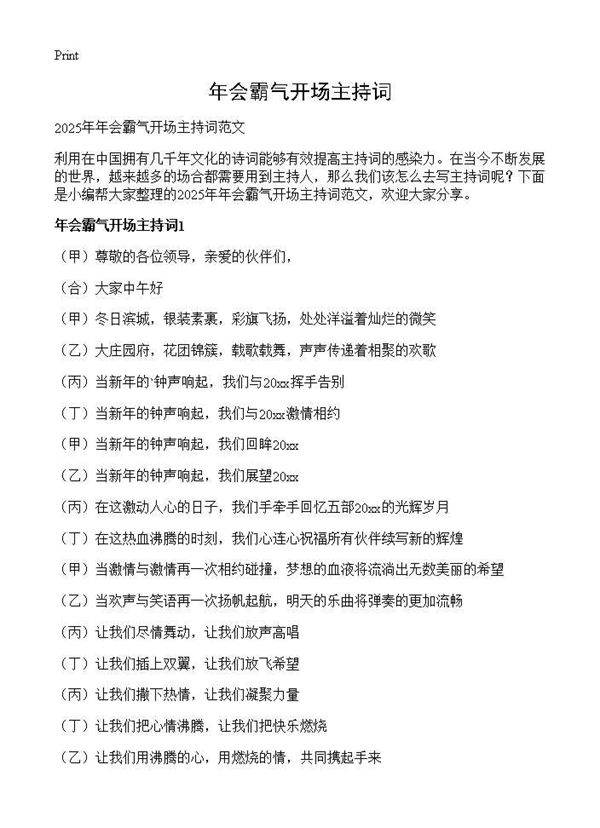 年会霸气开场主持词