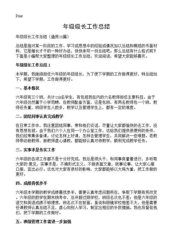 年级级长工作总结10篇