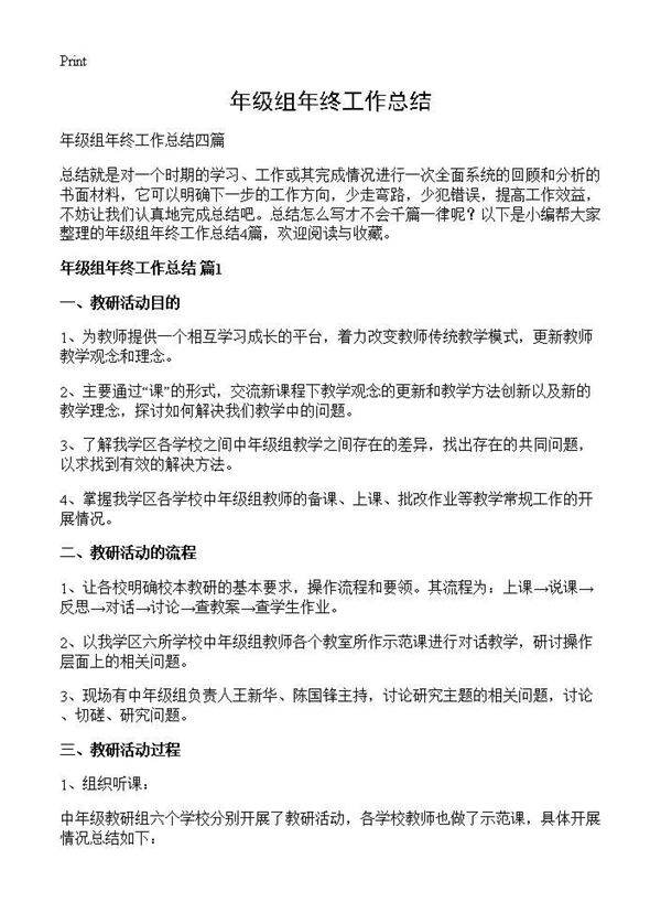 年级组年终工作总结