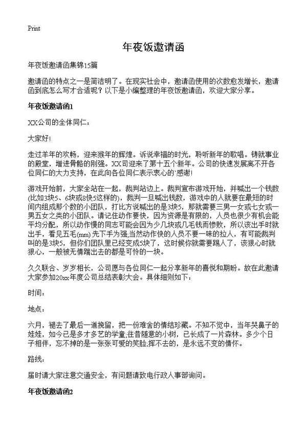 年夜饭邀请函