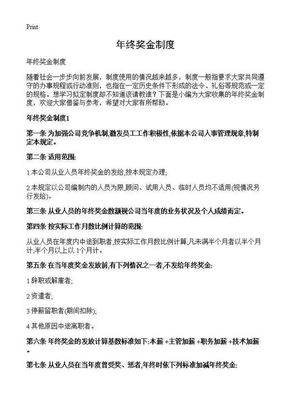 年终奖金制度