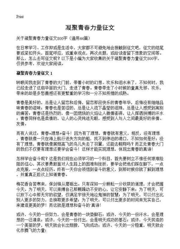 凝聚青春力量征文44篇