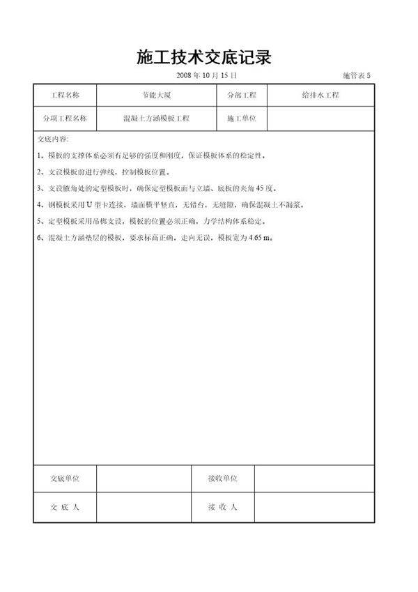 混凝土方涵模板工程交底
