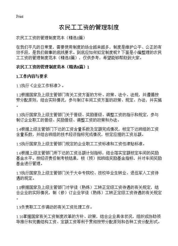 农民工工资的管理制度8篇