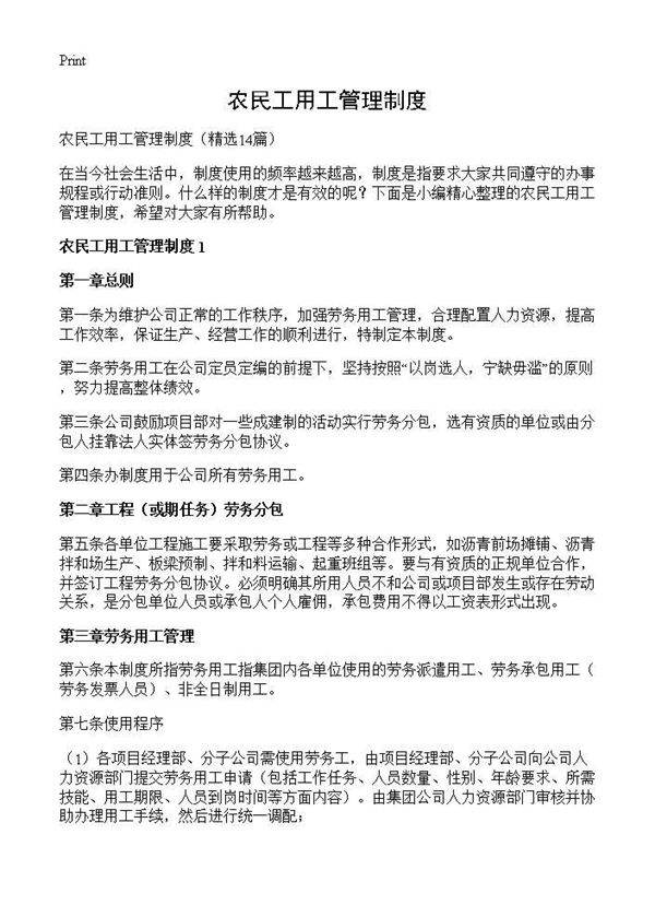 农民工用工管理制度14篇