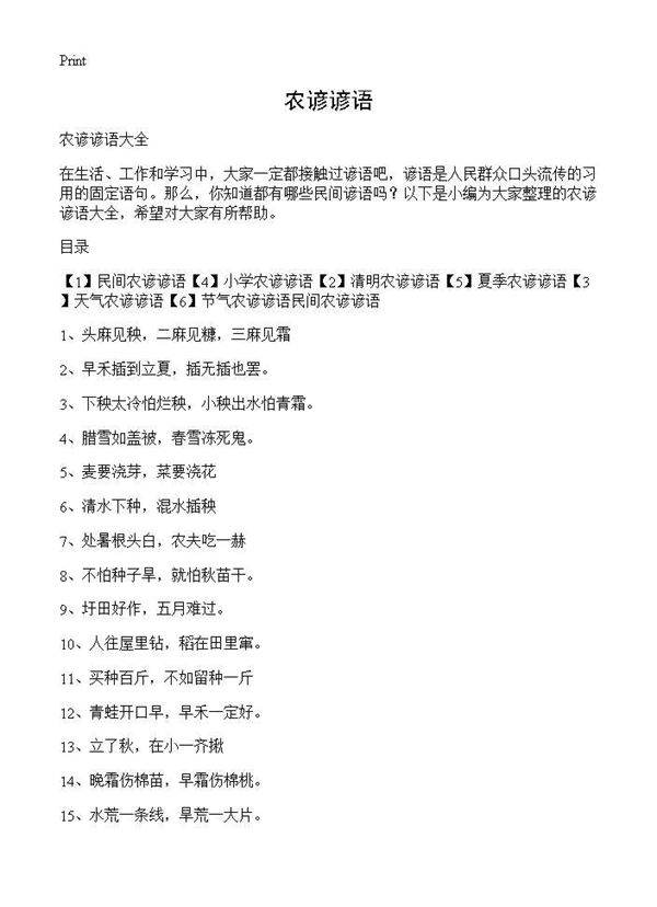 农谚谚语