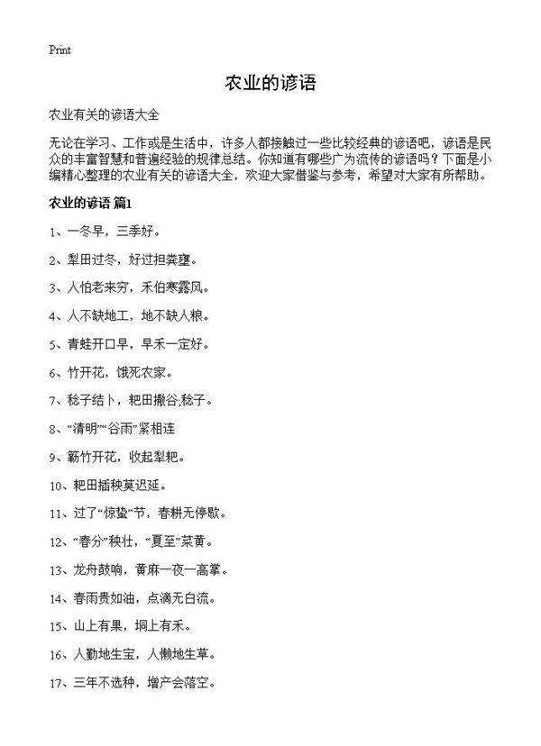 农业的谚语