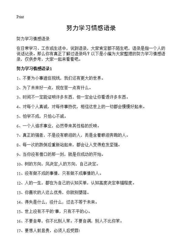 努力学习情感语录