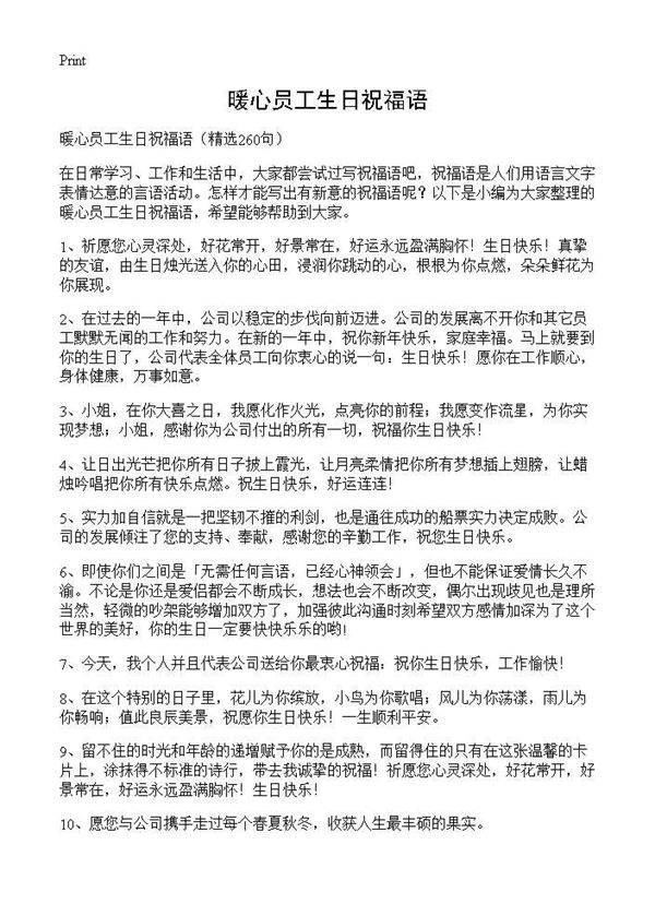 暖心员工生日祝福语260篇