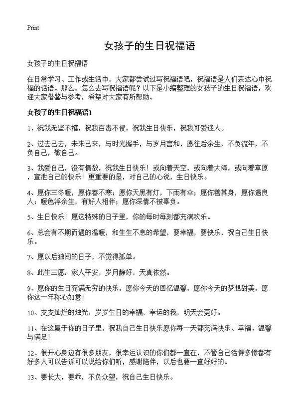 女孩子的生日祝福语