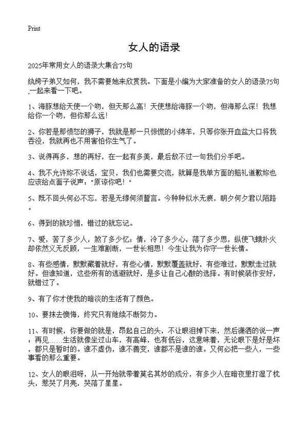 女人的语录