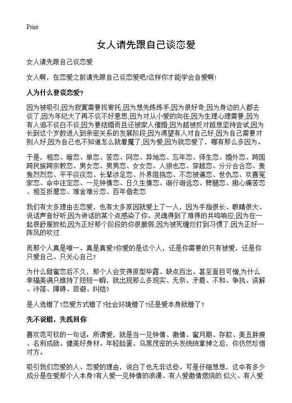 女人请先跟自己谈恋爱