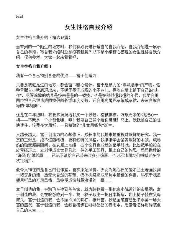 女生性格自我介绍16篇