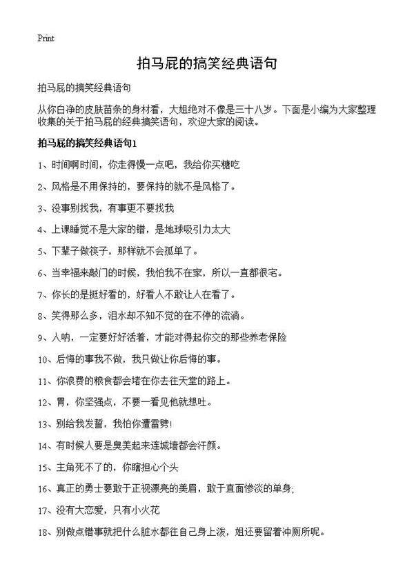 拍马屁的搞笑经典语句