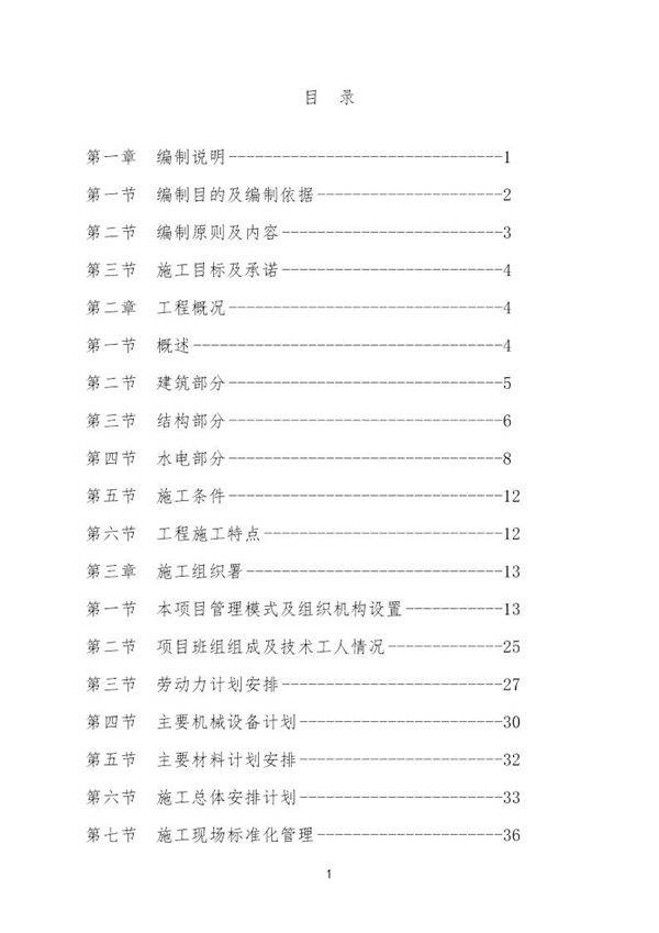 湖北宜昌东方锦之苑一期工程施工组织方案