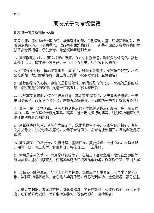 朋友孩子高考祝福语