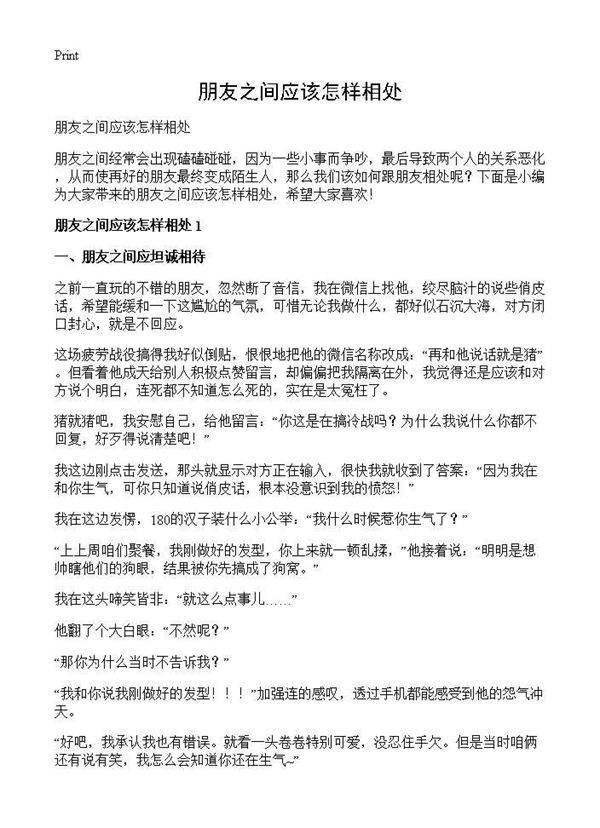 朋友之间应该怎样相处