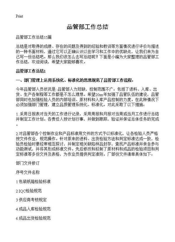 品管部工作总结