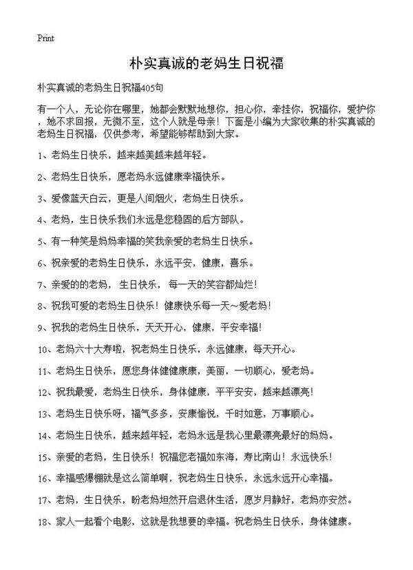 朴实真诚的老妈生日祝福