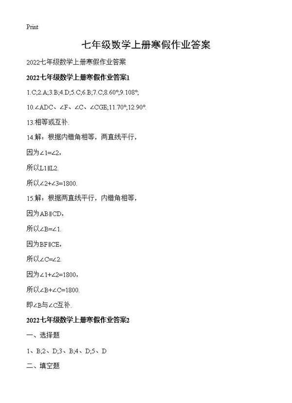 七年级数学上册寒假作业答案