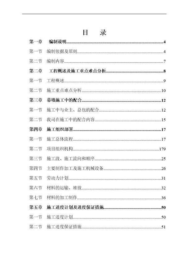 湖南某高层商业楼幕墙工程施工组织设计(鲁班奖)