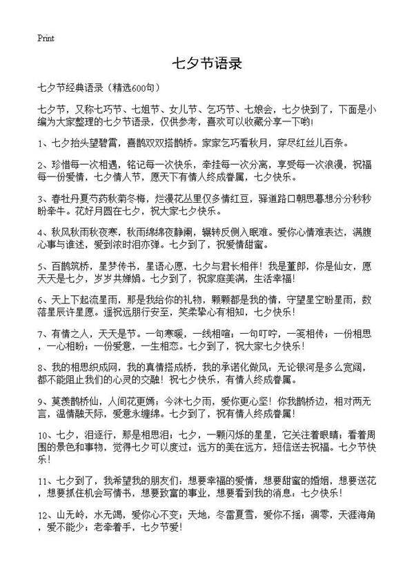 七夕节语录600篇