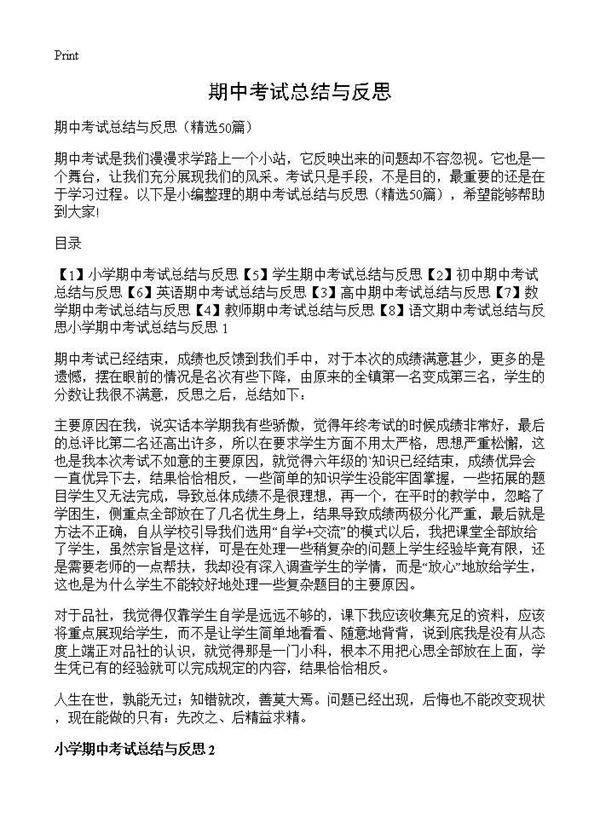 期中考试总结与反思50篇