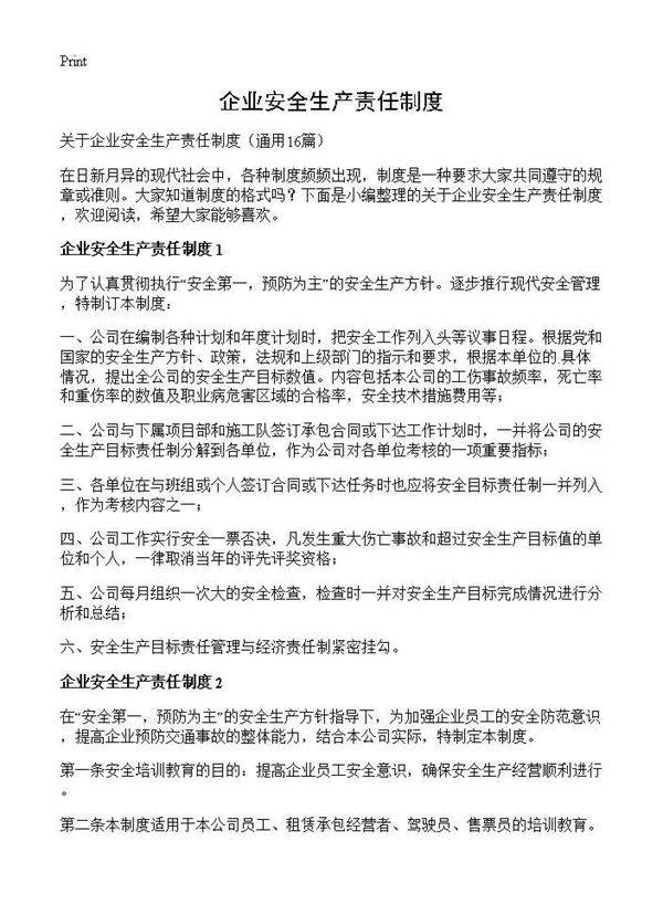 企业安全生产责任制度16篇