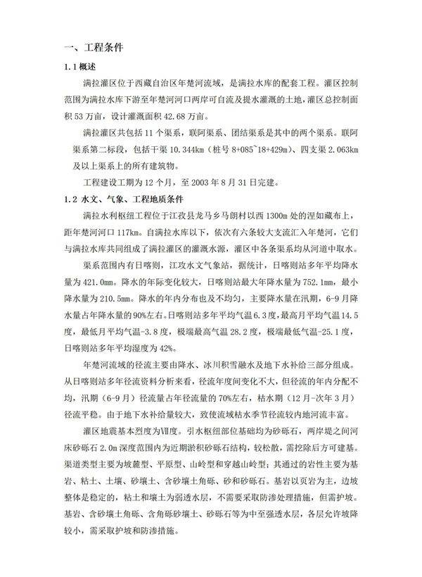 满拉灌区水渠工程施工组织设计