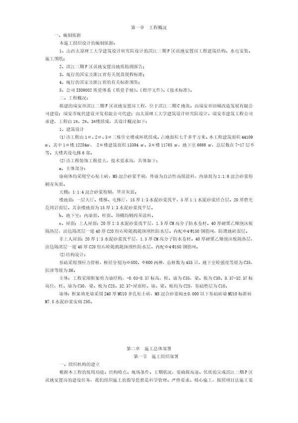 滨江二期F区就地安置房工程施工组织设计