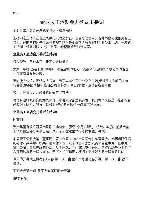 企业员工运动会开幕式主持词7篇