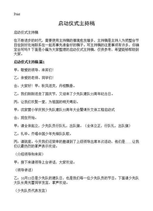 启动仪式主持稿