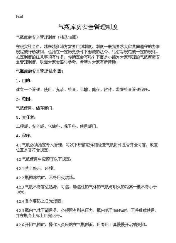 气瓶库房安全管理制度10篇